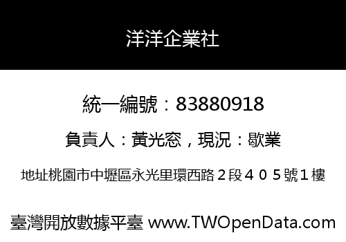 洋洋企業社