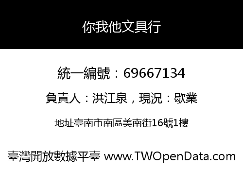 你我他文具行