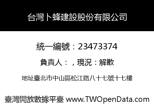 台灣卜蜂建設股份有限公司
