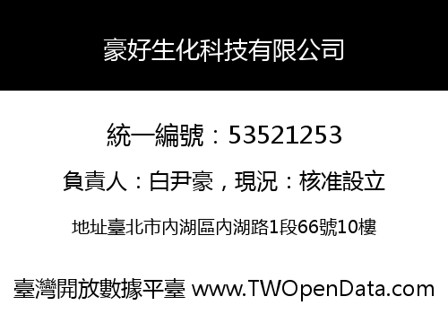 豪好生化科技有限公司