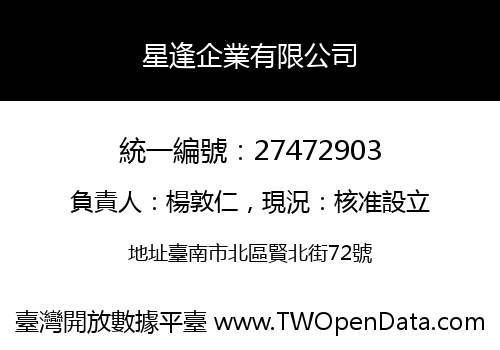 星逢企業有限公司