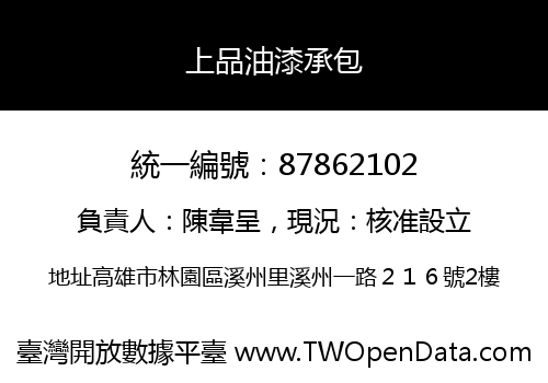 上品油漆承包