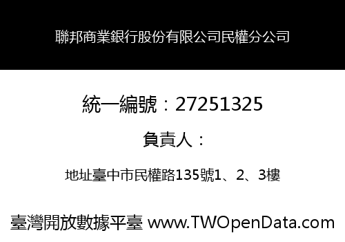聯邦商業銀行股份有限公司民權分公司
