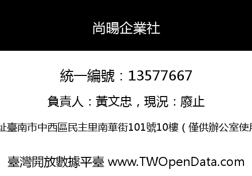 尚暘企業社