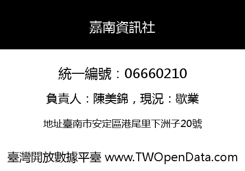 嘉南資訊社