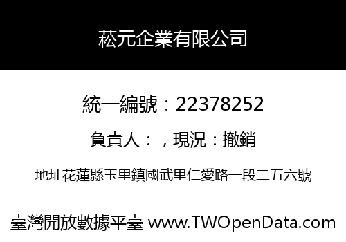菘元企業有限公司