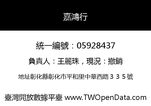 嘉鴻行