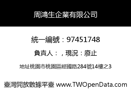 周鴻生企業有限公司