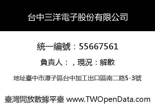 台中三洋電子股份有限公司