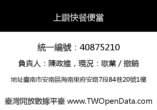 上讚快餐便當