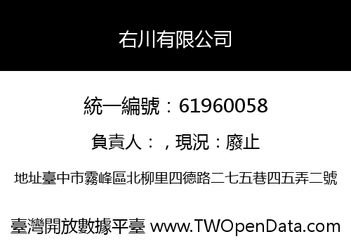 右川有限公司
