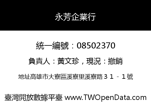 永芳企業行