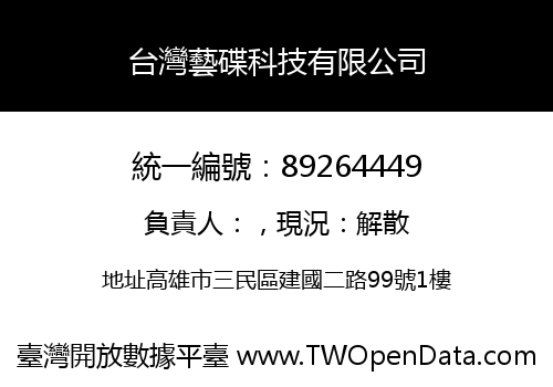 台灣藝碟科技有限公司