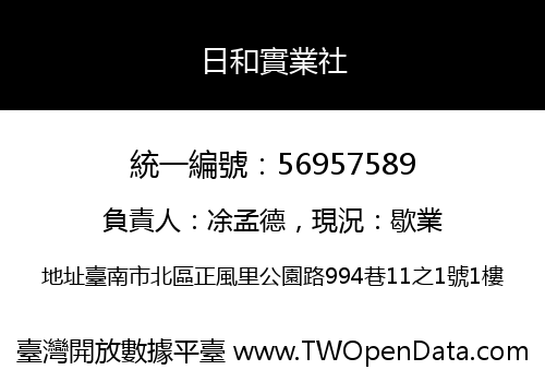 日和實業社