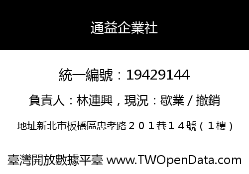 通益企業社