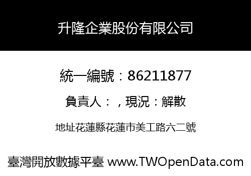 升隆企業股份有限公司