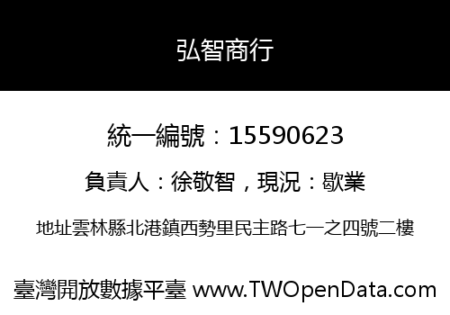 弘智商行