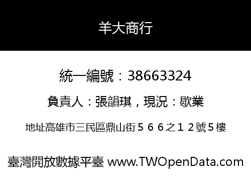 羊大商行