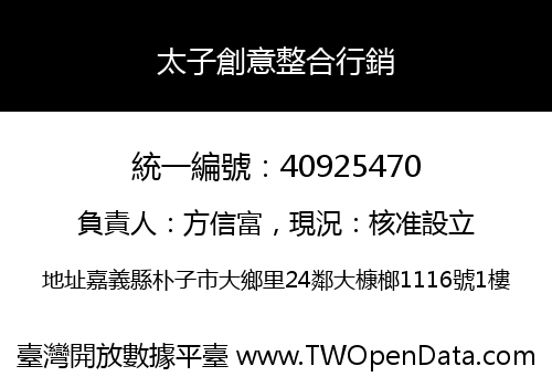 太子創意整合行銷