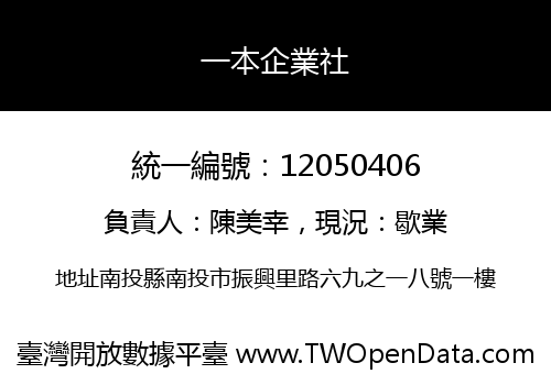 一本企業社
