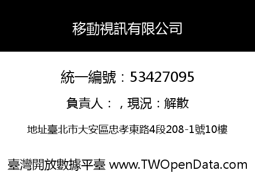 移動視訊有限公司