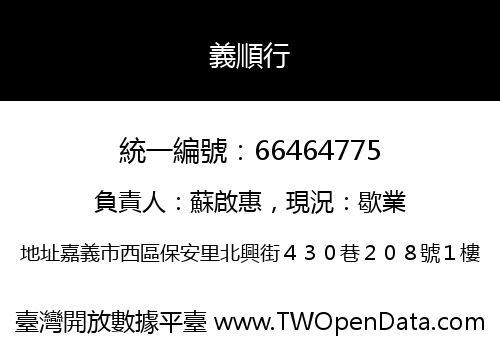 義順行