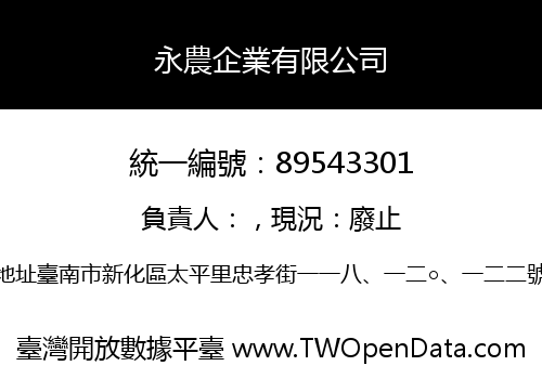 永農企業有限公司