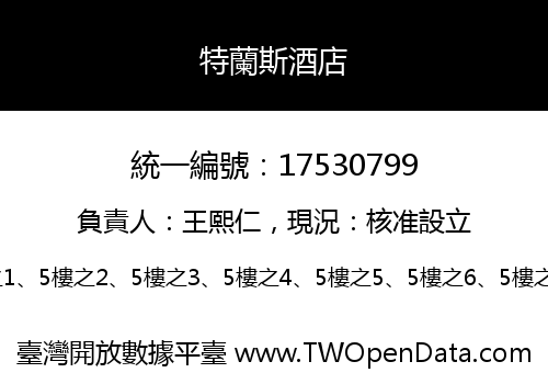 特蘭斯酒店