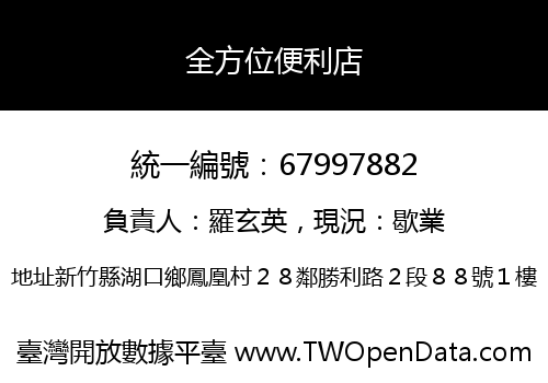 全方位便利店