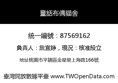 童話布偶貓舍