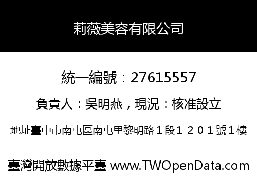 莉薇美容有限公司