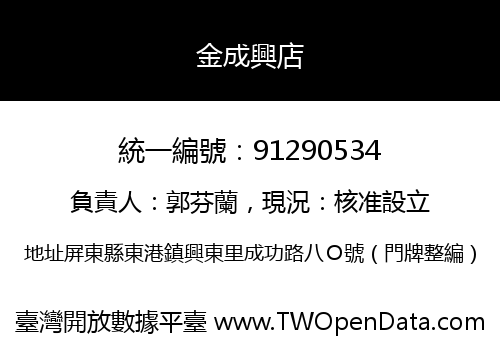 金成興店