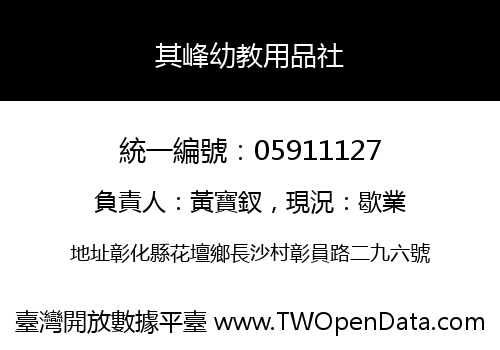 其峰幼教用品社