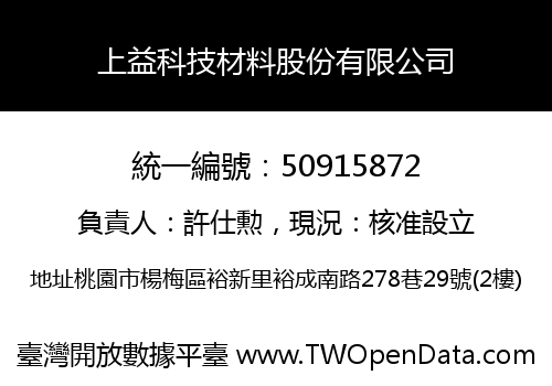 上益科技材料股份有限公司