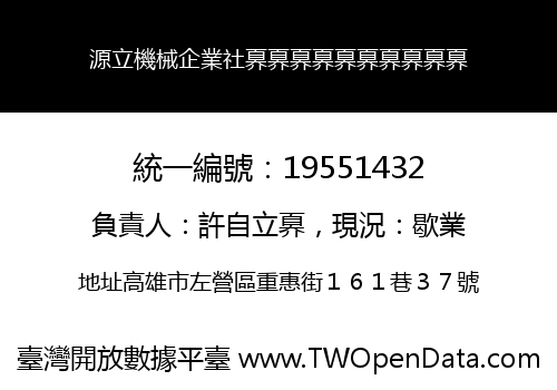 源立機械企業社奡奡奡奡奡奡奡奡奡奡
