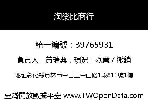 淘樂比商行