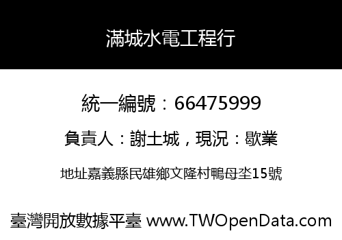 滿城水電工程行