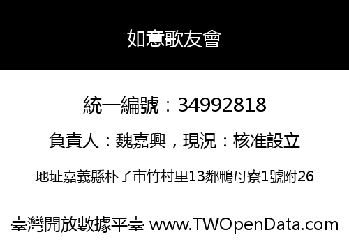 如意歌友會