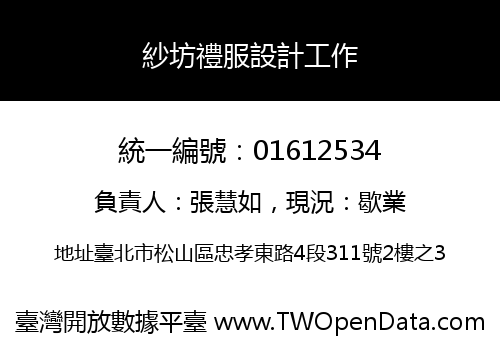 紗坊禮服設計工作