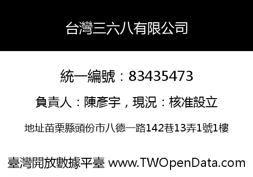 台灣三六八有限公司