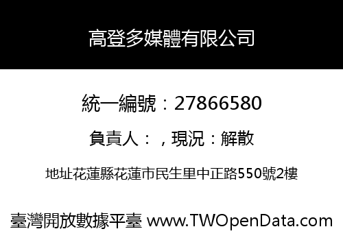 高登多媒體有限公司