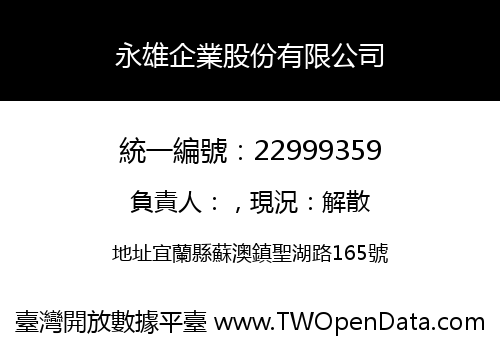 永雄企業股份有限公司