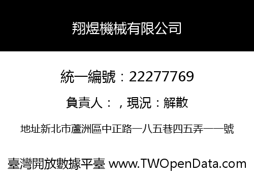 翔煜機械有限公司
