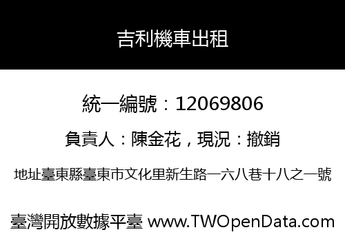 吉利機車出租