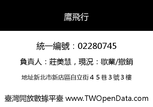 鷹飛行