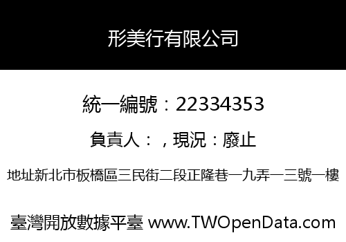形美行有限公司