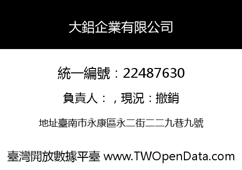 大鋁企業有限公司