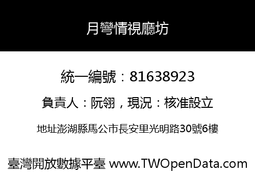 月彎情視廳坊