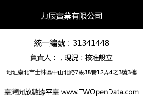 力辰實業有限公司