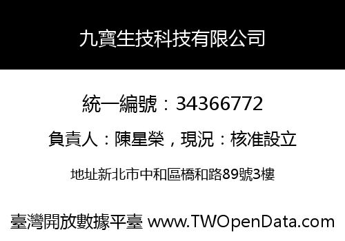 九寶生技科技有限公司